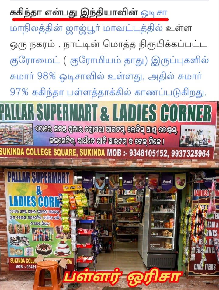 Pallar Pallan Enral Kadavul Arasan Enru Porul Pallar Mallar Ancient Kingdom God'S | பள்ளர் பள்ளன் என்றால் கடவுள் அரசன் என்று பொருள் Pallar Mallar Ancient Kingdom God's