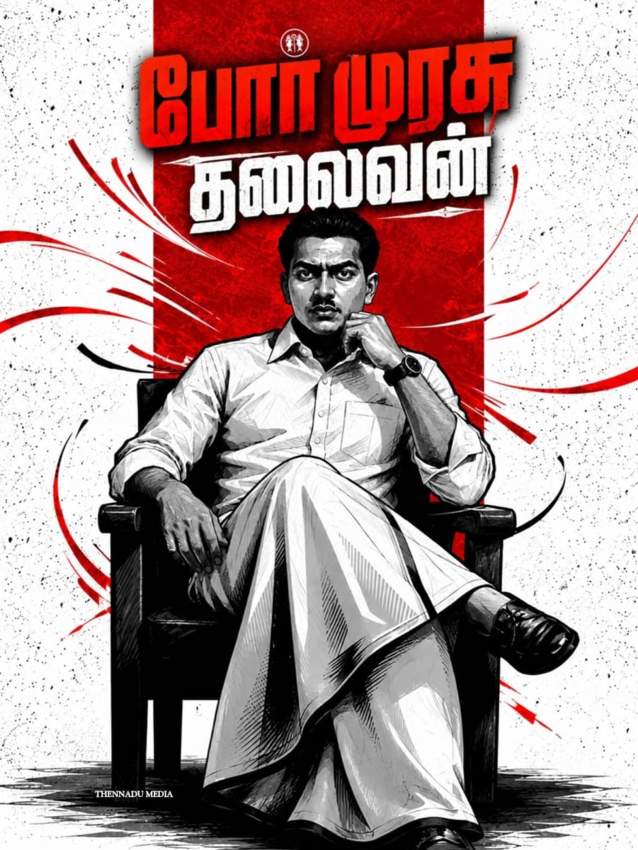 Immanuel Sekaran (Immanuvel Sekaran) | Immanuel Sekaran (இம்மானுவேல் சேகரன்)