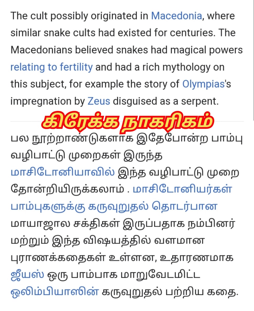 Pampu Vazhipadu Ulakam Muzhuvathum Pallar Mallar Vazhipattanar Snake Worship World Pallar Mallar | பாம்பு வழிபாடு உலகம் முழுவதும் பள்ளர் மள்ளர் வழிபட்டனர் Snake Worship World Pallar Mallar