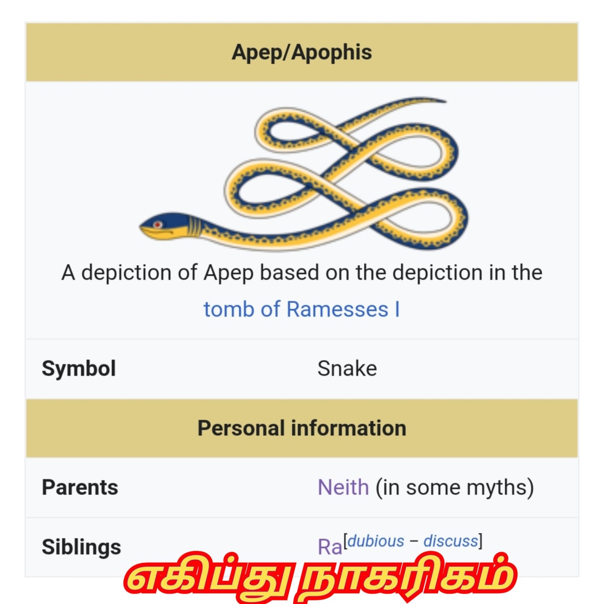 Pampu Vazhipadu Ulakam Muzhuvathum Pallar Mallar Vazhipattanar Snake Worship World Pallar Mallar | பாம்பு வழிபாடு உலகம் முழுவதும் பள்ளர் மள்ளர் வழிபட்டனர் Snake Worship World Pallar Mallar