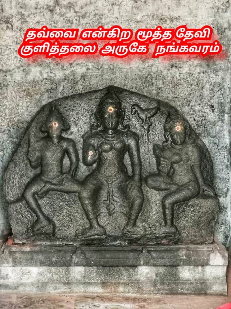 undefined | மூத்த தேவி பள்ளர் மள்ளர் மக்களின் ஆதி தாய் தெய்வம் Mootha Devi Thavvai God Pallar Mallar