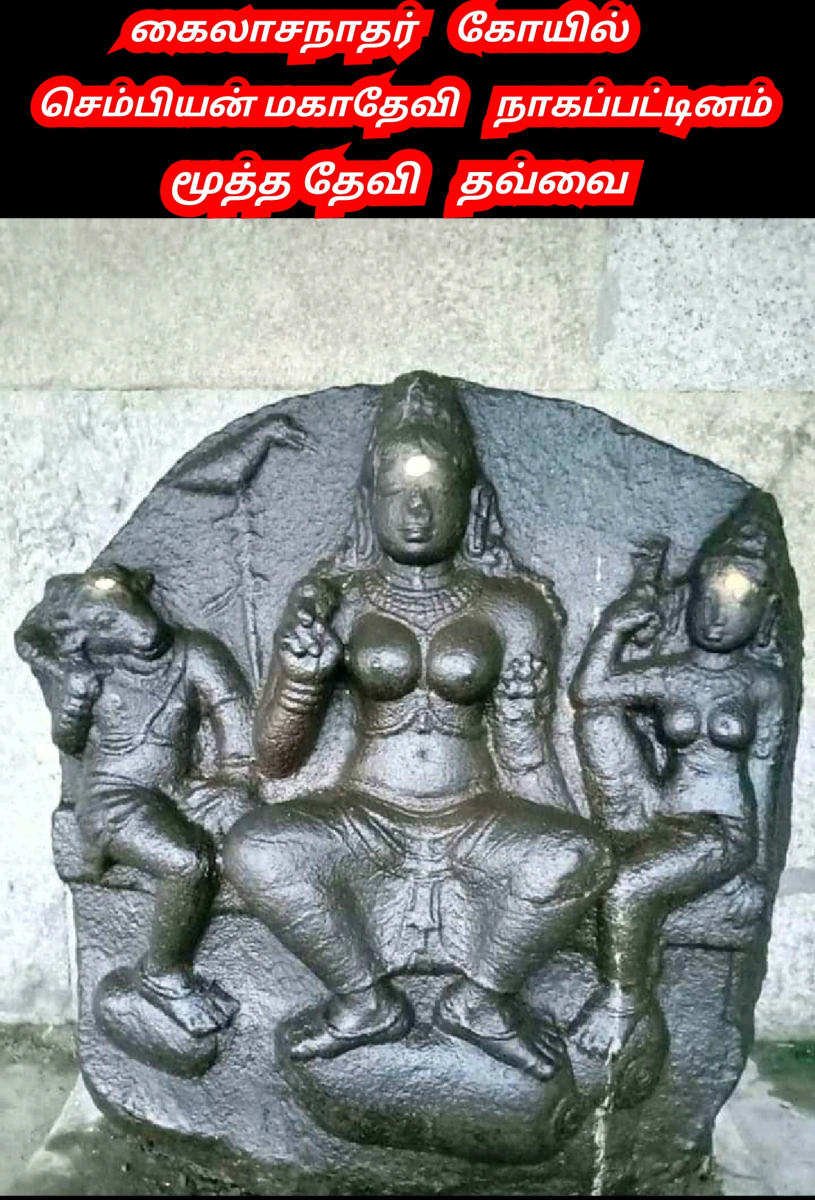 undefined | மூத்த தேவி பள்ளர் மள்ளர் மக்களின் ஆதி தாய் தெய்வம் Mootha Devi Thavvai God Pallar Mallar
