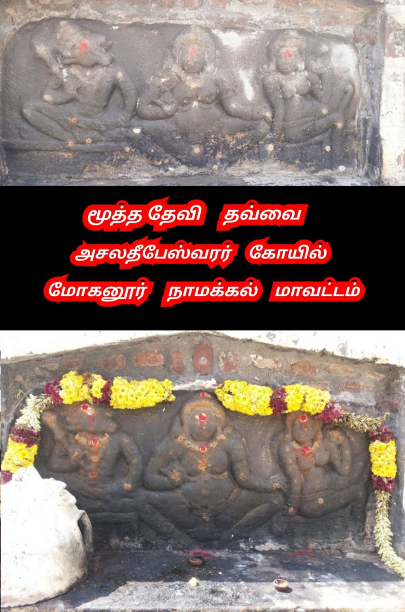 undefined | மூத்த தேவி பள்ளர் மள்ளர் மக்களின் ஆதி தாய் தெய்வம் Mootha Devi Thavvai God Pallar Mallar