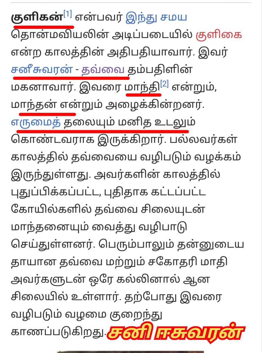 undefined | மூத்த தேவி பள்ளர் மள்ளர் மக்களின் ஆதி தாய் தெய்வம் Mootha Devi Thavvai God Pallar Mallar