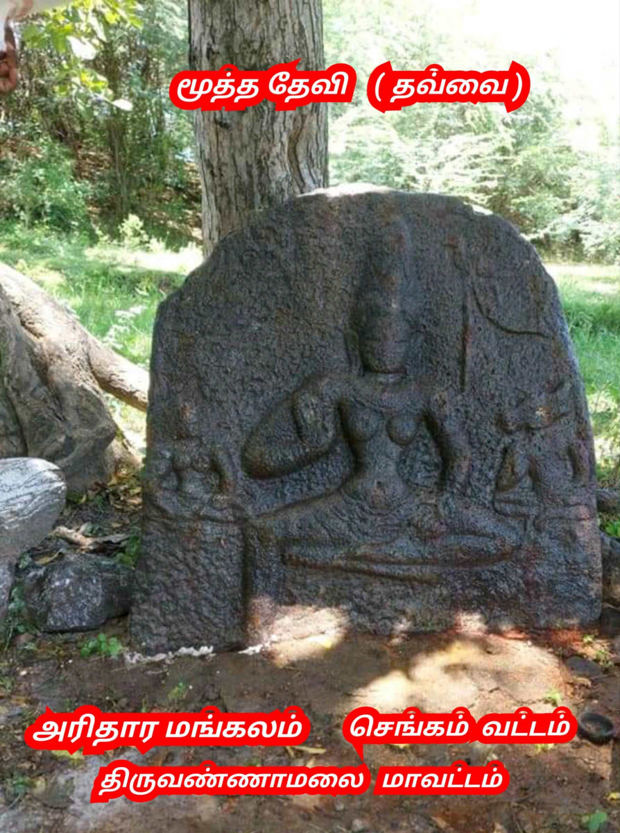 undefined | மூத்த தேவி பள்ளர் மள்ளர் மக்களின் ஆதி தாய் தெய்வம் Mootha Devi Thavvai God Pallar Mallar