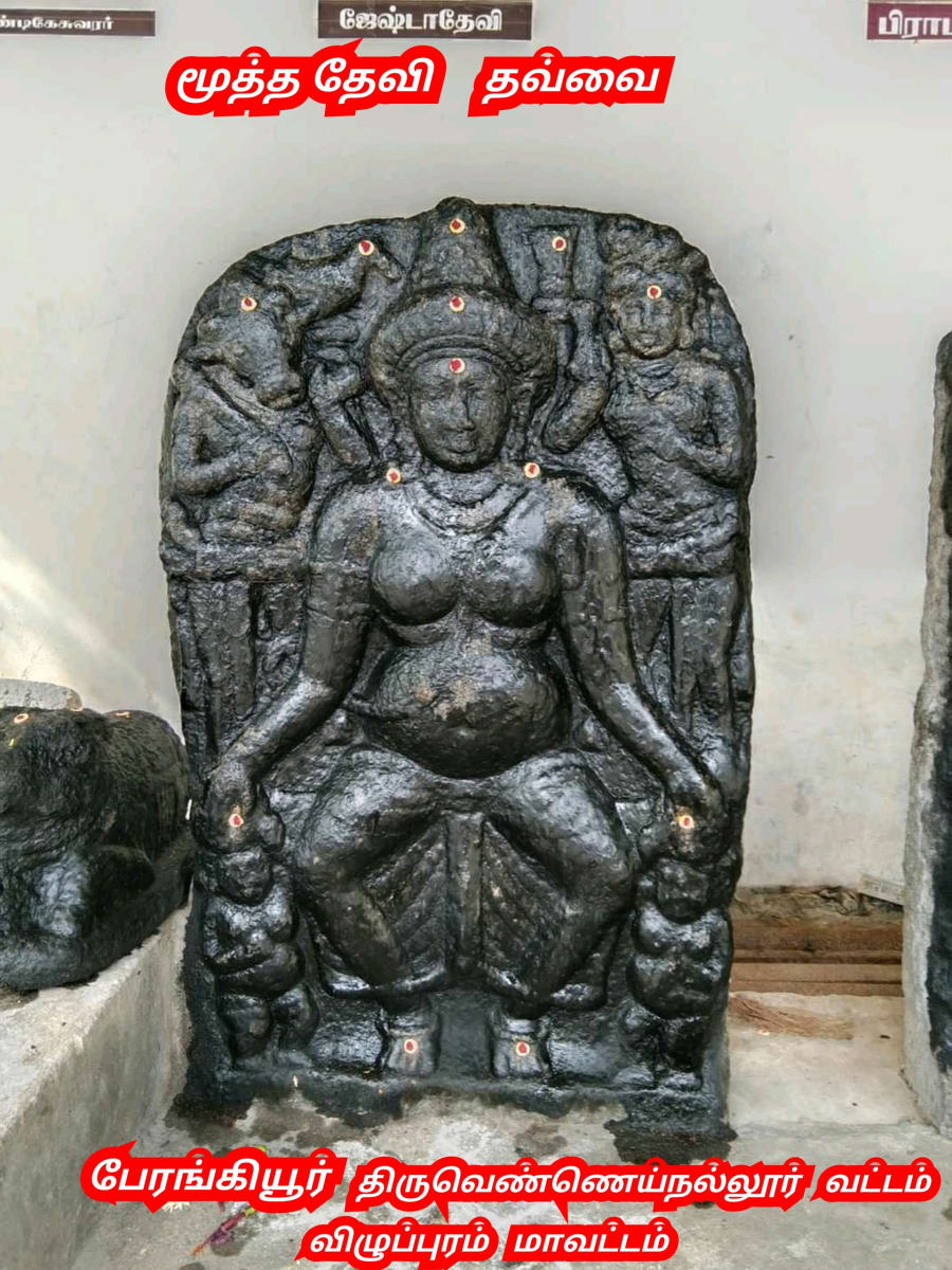 undefined | மூத்த தேவி பள்ளர் மள்ளர் மக்களின் ஆதி தாய் தெய்வம் Mootha Devi Thavvai God Pallar Mallar