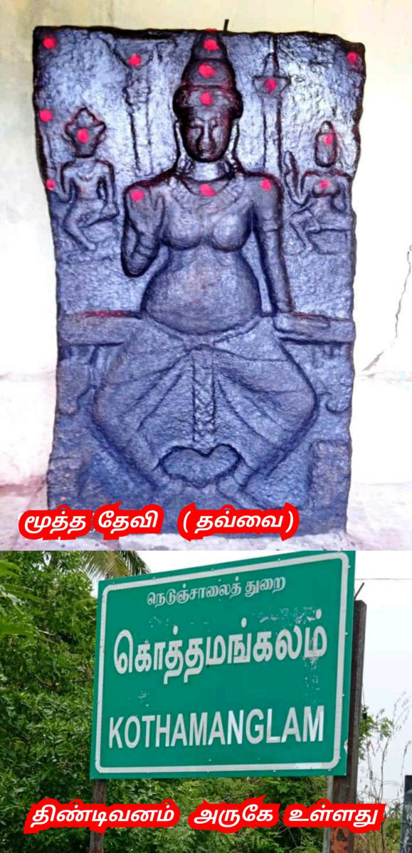 undefined | மூத்த தேவி பள்ளர் மள்ளர் மக்களின் ஆதி தாய் தெய்வம் Mootha Devi Thavvai God Pallar Mallar