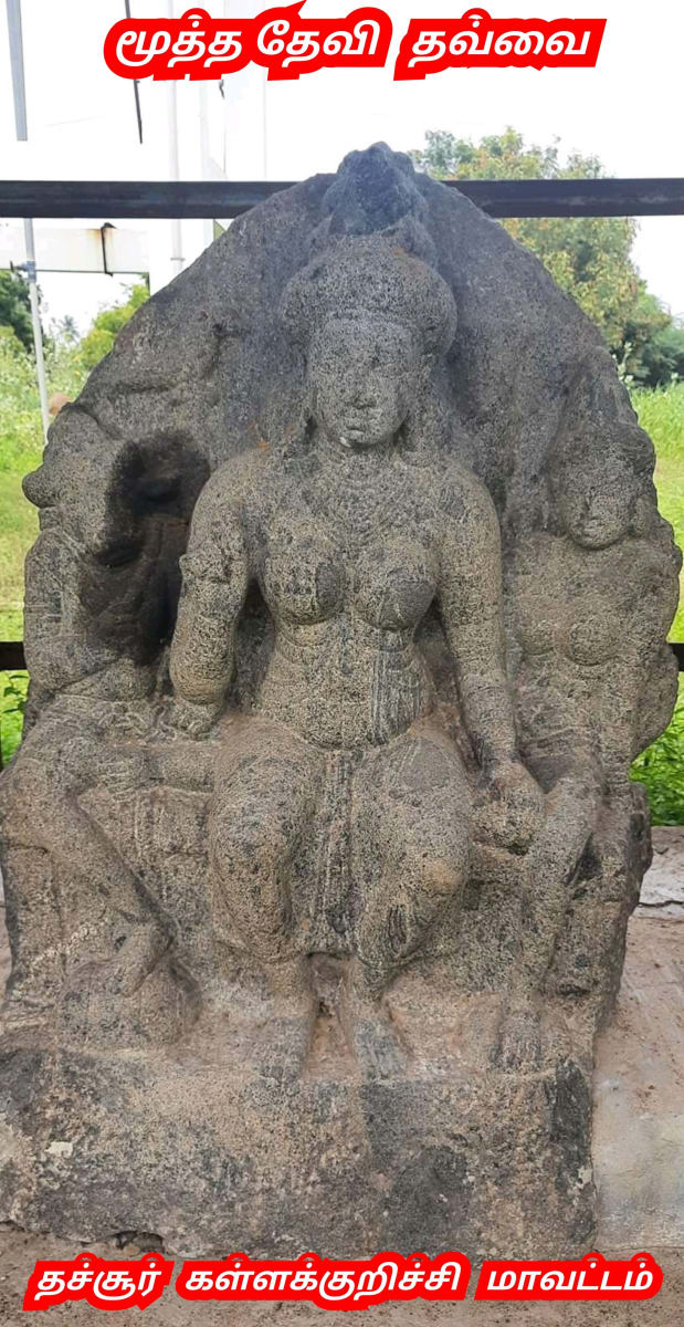 undefined | மூத்த தேவி பள்ளர் மள்ளர் மக்களின் ஆதி தாய் தெய்வம் Mootha Devi Thavvai God Pallar Mallar