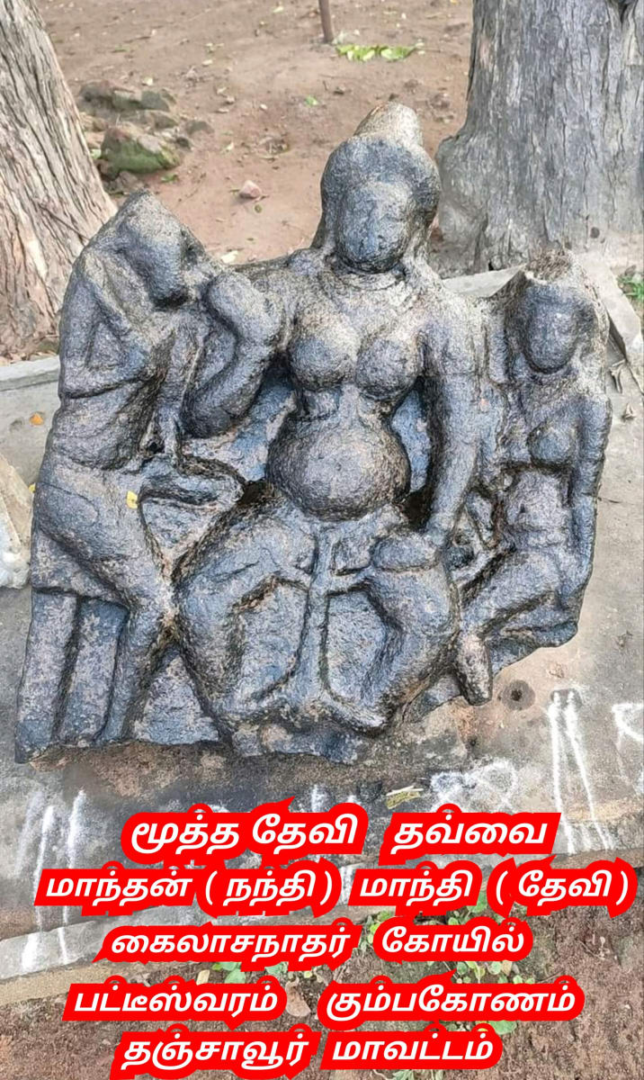 undefined | மூத்த தேவி பள்ளர் மள்ளர் மக்களின் ஆதி தாய் தெய்வம் Mootha Devi Thavvai God Pallar Mallar