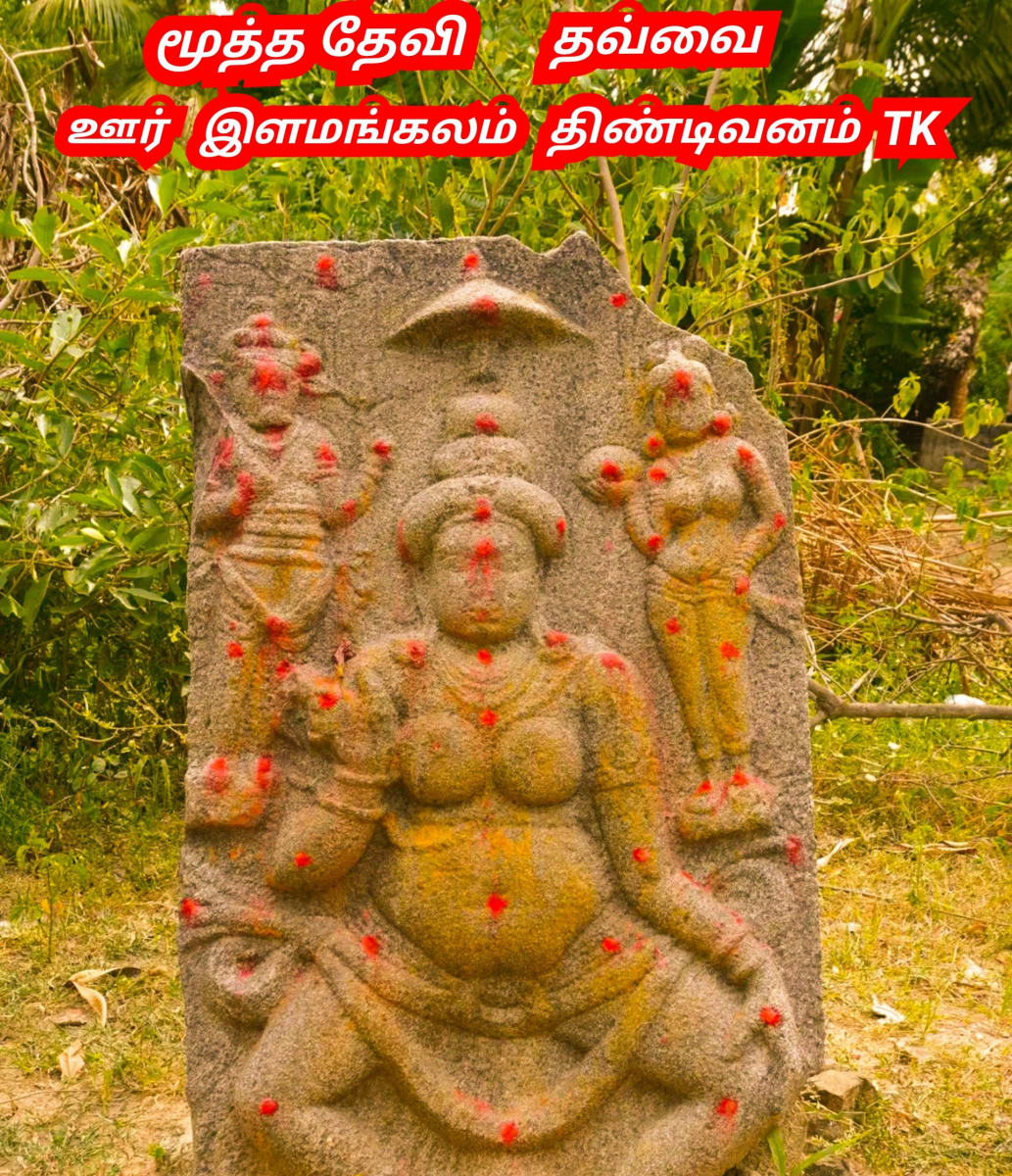 undefined | மூத்த தேவி பள்ளர் மள்ளர் மக்களின் ஆதி தாய் தெய்வம் Mootha Devi Thavvai God Pallar Mallar