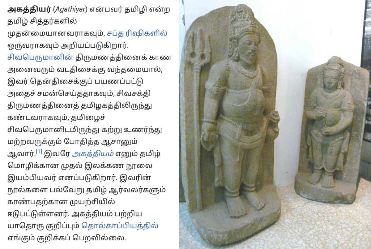 Akathiyar Sithar Pallar Pallu | அகத்தியர் சித்தர் பள்ளர் பள்ளு