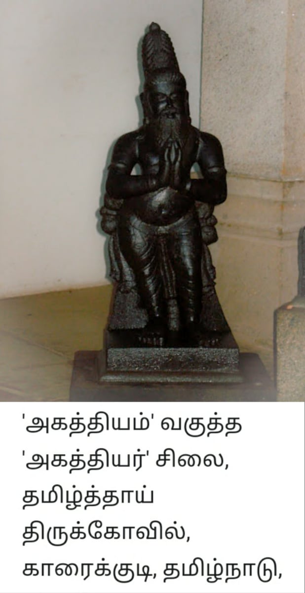 Akathiyar Sithar Pallar Pallu | அகத்தியர் சித்தர் பள்ளர் பள்ளு