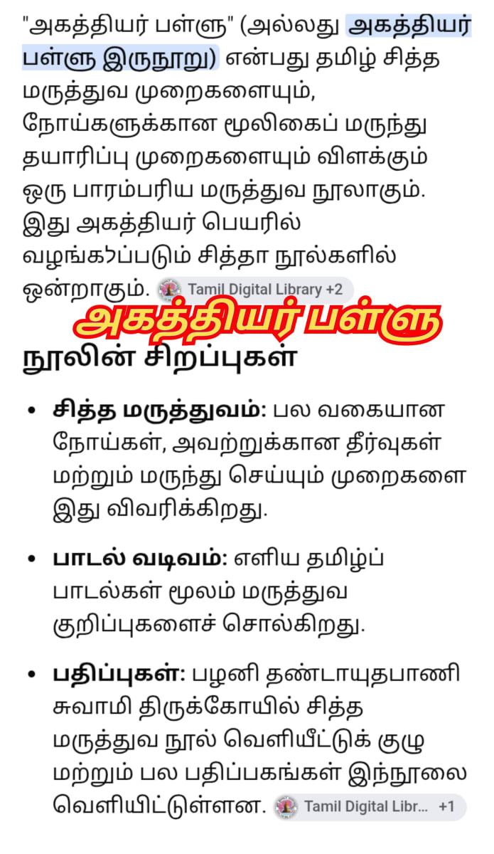 Akathiyar Sithar Pallar Pallu | அகத்தியர் சித்தர் பள்ளர் பள்ளு