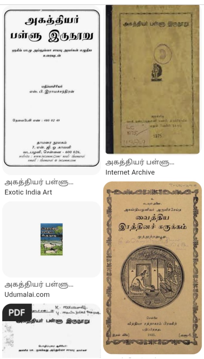 Akathiyar Sithar Pallar Pallu | அகத்தியர் சித்தர் பள்ளர் பள்ளு