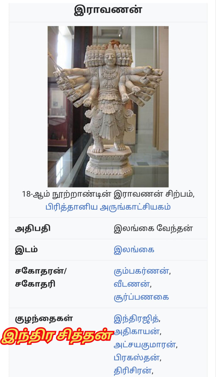 Iravanan Inthira Sithan Ravanan | இராவணன் இந்திர சித்தன் Ravanan
