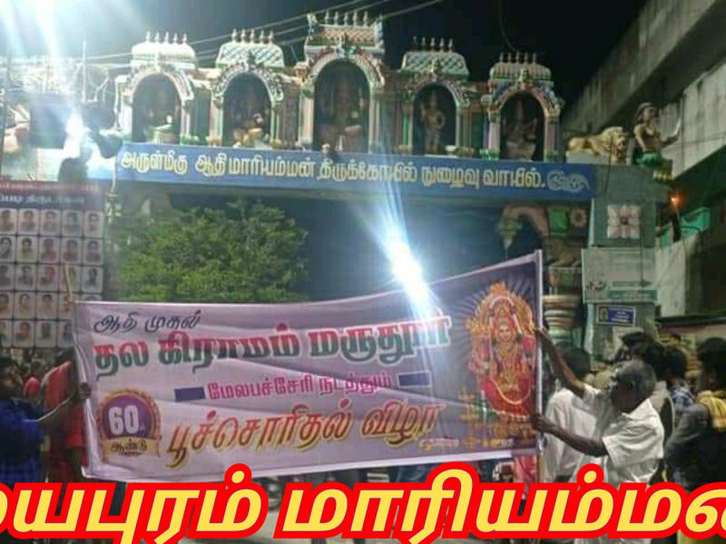 Mari Mariyamman Mariyayi Pallar Mallar Mari God People World | மாரி மாரியம்மன் மாரியாயி பள்ளர் மள்ளர் Mari God People World