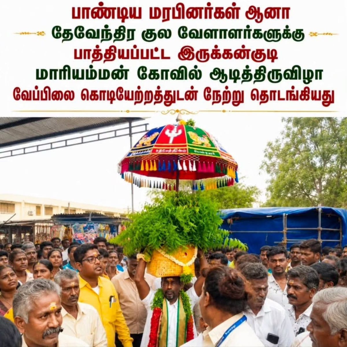Mari Mariyamman Mariyayi Pallar Mallar Mari God People World | மாரி மாரியம்மன் மாரியாயி பள்ளர் மள்ளர் Mari God People World