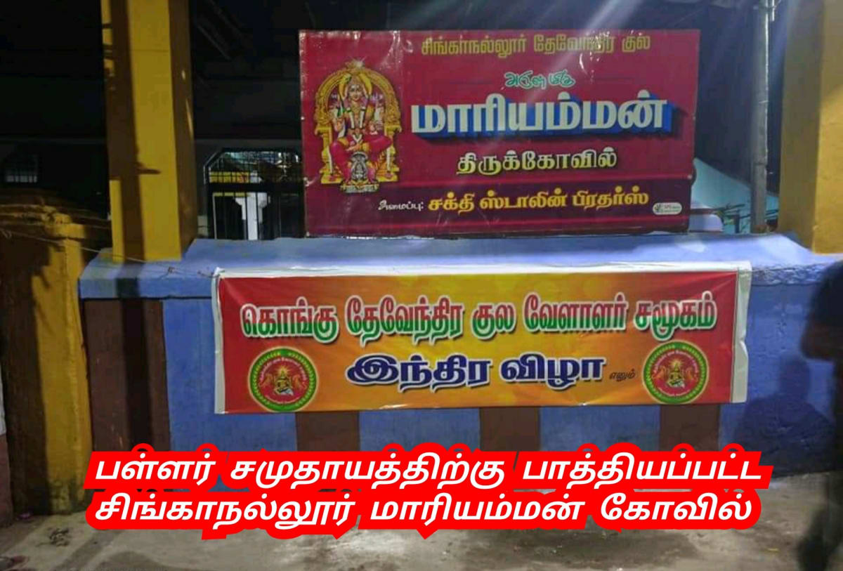 Mari Mariyamman Mariyayi Pallar Mallar Mari God People World | மாரி மாரியம்மன் மாரியாயி பள்ளர் மள்ளர் Mari God People World