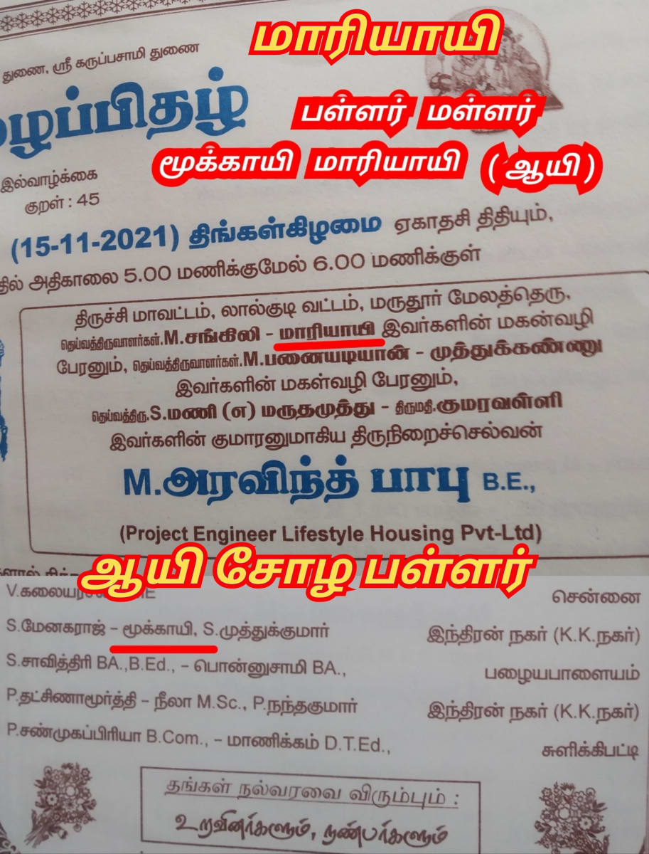 Mari Mariyamman Mariyayi Pallar Mallar Mari God People World | மாரி மாரியம்மன் மாரியாயி பள்ளர் மள்ளர் Mari God People World