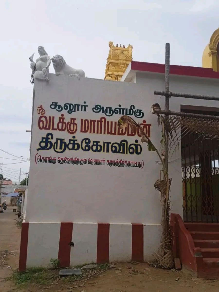 Mari Mariyamman Mariyayi Pallar Mallar Mari God People World | மாரி மாரியம்மன் மாரியாயி பள்ளர் மள்ளர் Mari God People World