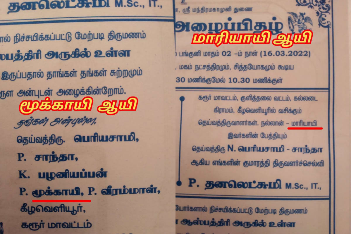 Mari Mariyamman Mariyayi Pallar Mallar Mari God People World | மாரி மாரியம்மன் மாரியாயி பள்ளர் மள்ளர் Mari God People World