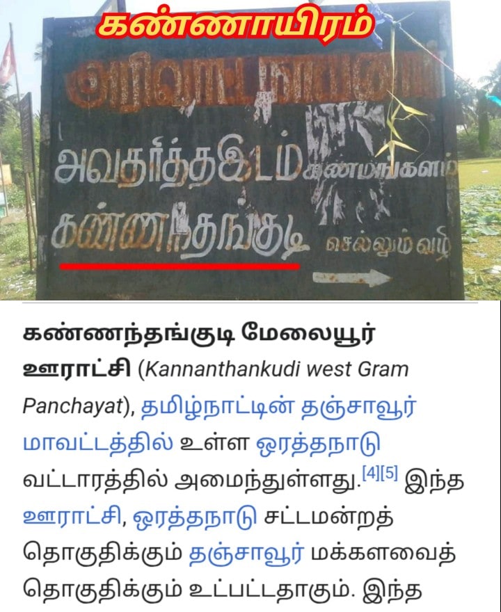 Inthiran Kannayiram Kadavul Ayiram Kannudaiyan | இந்திரன் கண்ணாயிரம் கடவுள் ஆயிரம் கண்ணுடையான்