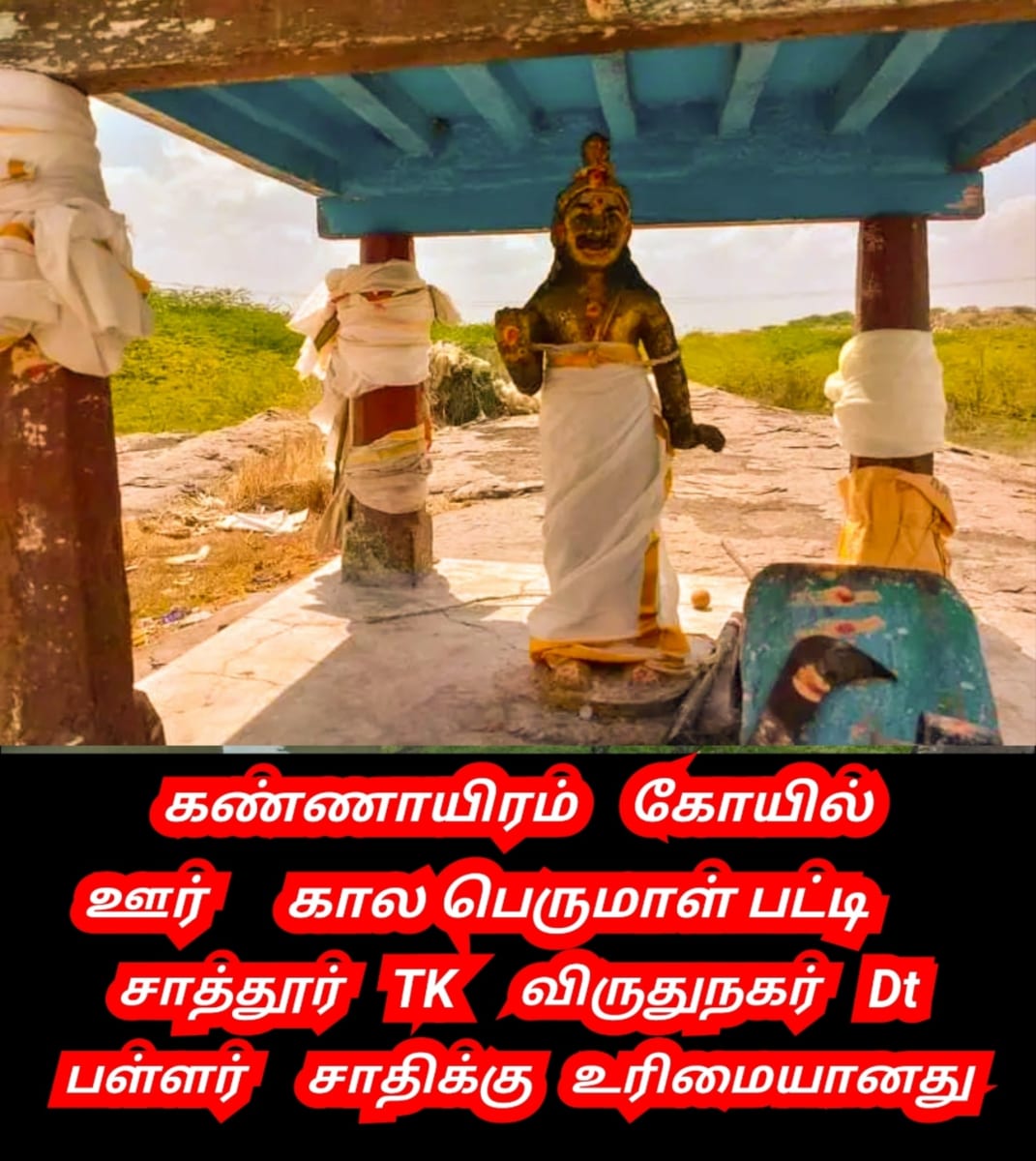 Inthiran Kannayiram Kadavul Ayiram Kannudaiyan | இந்திரன் கண்ணாயிரம் கடவுள் ஆயிரம் கண்ணுடையான்