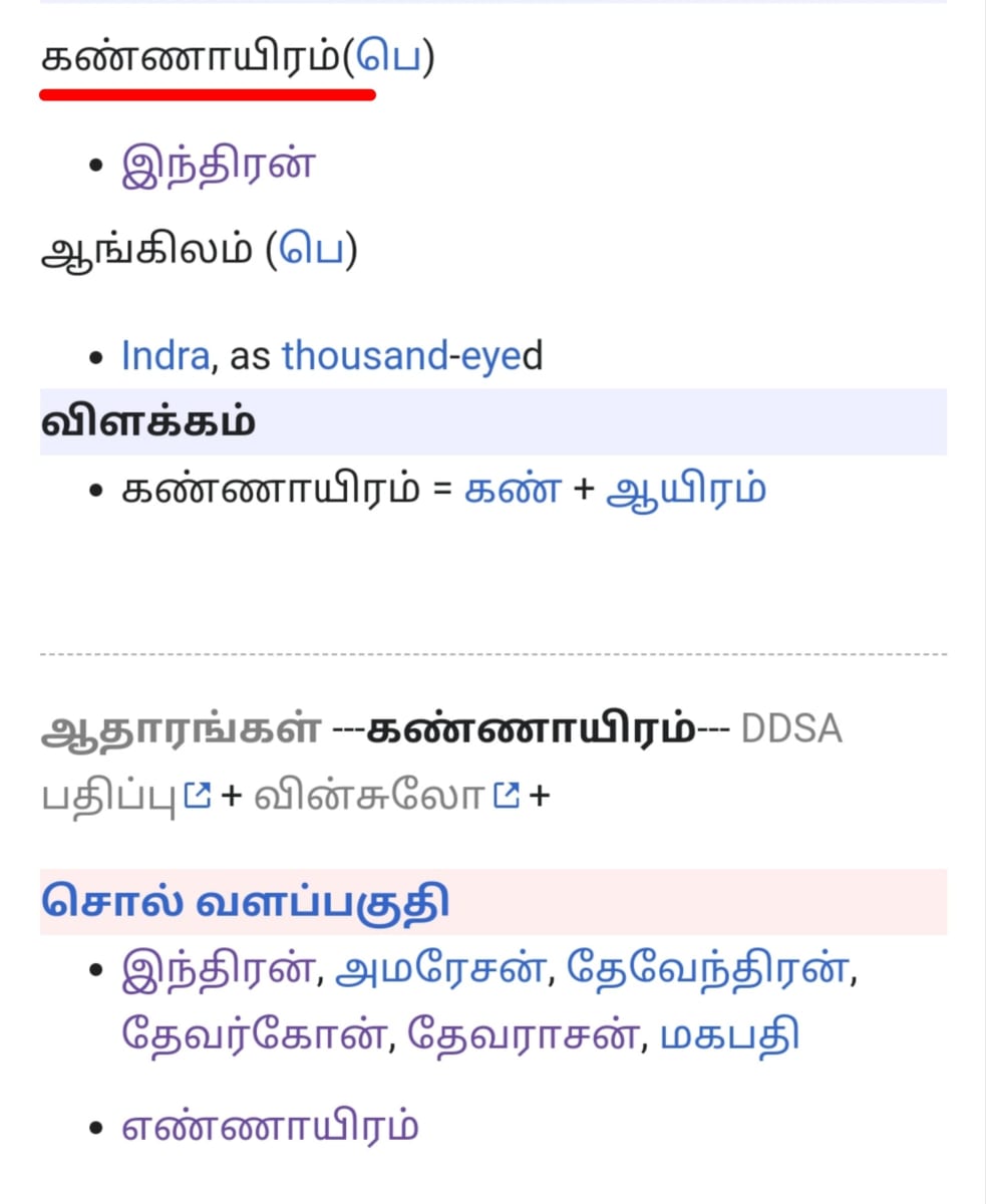 Inthiran Kannayiram Kadavul Ayiram Kannudaiyan | இந்திரன் கண்ணாயிரம் கடவுள் ஆயிரம் கண்ணுடையான்