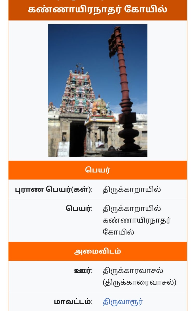 Inthiran Kannayiram Kadavul Ayiram Kannudaiyan | இந்திரன் கண்ணாயிரம் கடவுள் ஆயிரம் கண்ணுடையான்