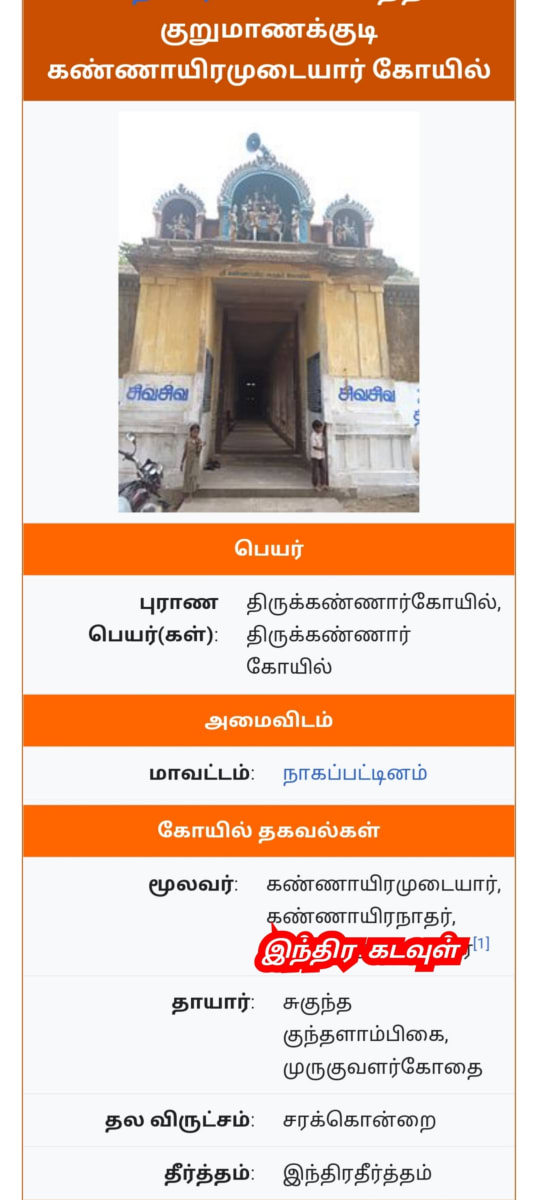 Inthiran Kannayiram Kadavul Ayiram Kannudaiyan | இந்திரன் கண்ணாயிரம் கடவுள் ஆயிரம் கண்ணுடையான்