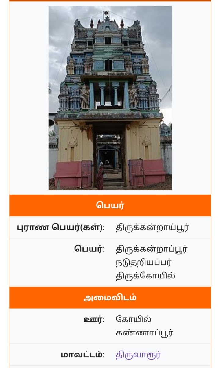 Inthiran Kannayiram Kadavul Ayiram Kannudaiyan | இந்திரன் கண்ணாயிரம் கடவுள் ஆயிரம் கண்ணுடையான்