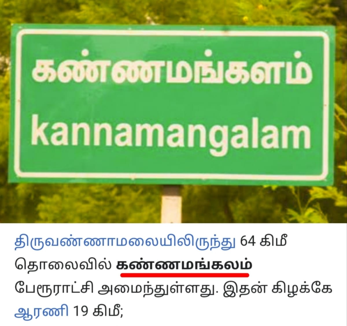 Inthiran Kannayiram Kadavul Ayiram Kannudaiyan | இந்திரன் கண்ணாயிரம் கடவுள் ஆயிரம் கண்ணுடையான்