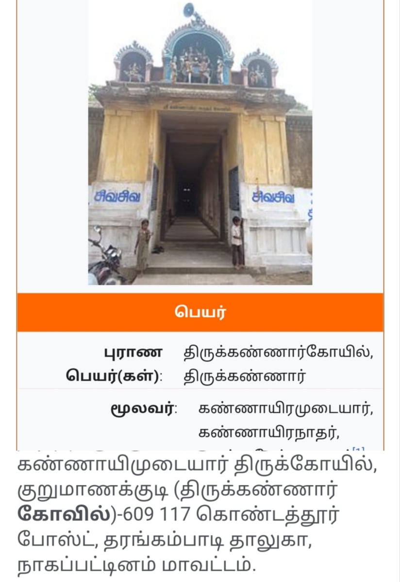 Inthiran Kannayiram Kadavul Ayiram Kannudaiyan | இந்திரன் கண்ணாயிரம் கடவுள் ஆயிரம் கண்ணுடையான்