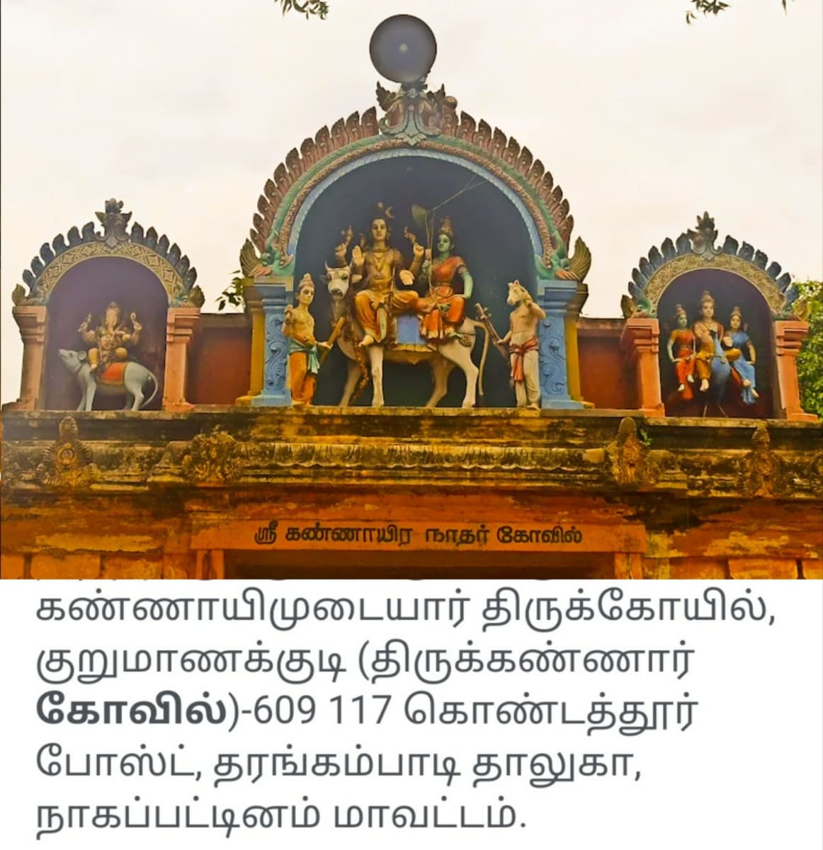 Inthiran Kannayiram Kadavul Ayiram Kannudaiyan | இந்திரன் கண்ணாயிரம் கடவுள் ஆயிரம் கண்ணுடையான்