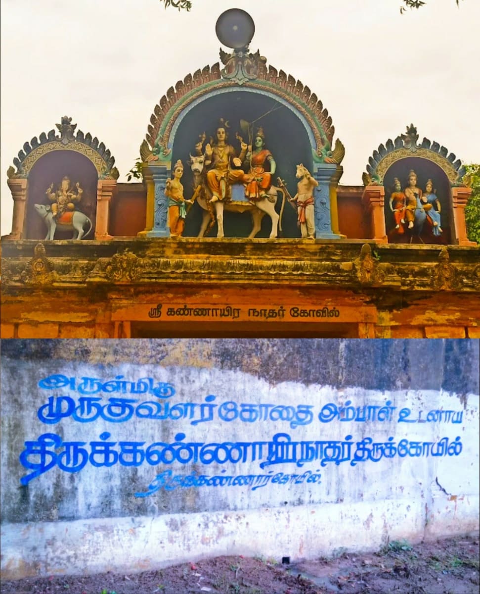 Inthiran Kannayiram Kadavul Ayiram Kannudaiyan | இந்திரன் கண்ணாயிரம் கடவுள் ஆயிரம் கண்ணுடையான்