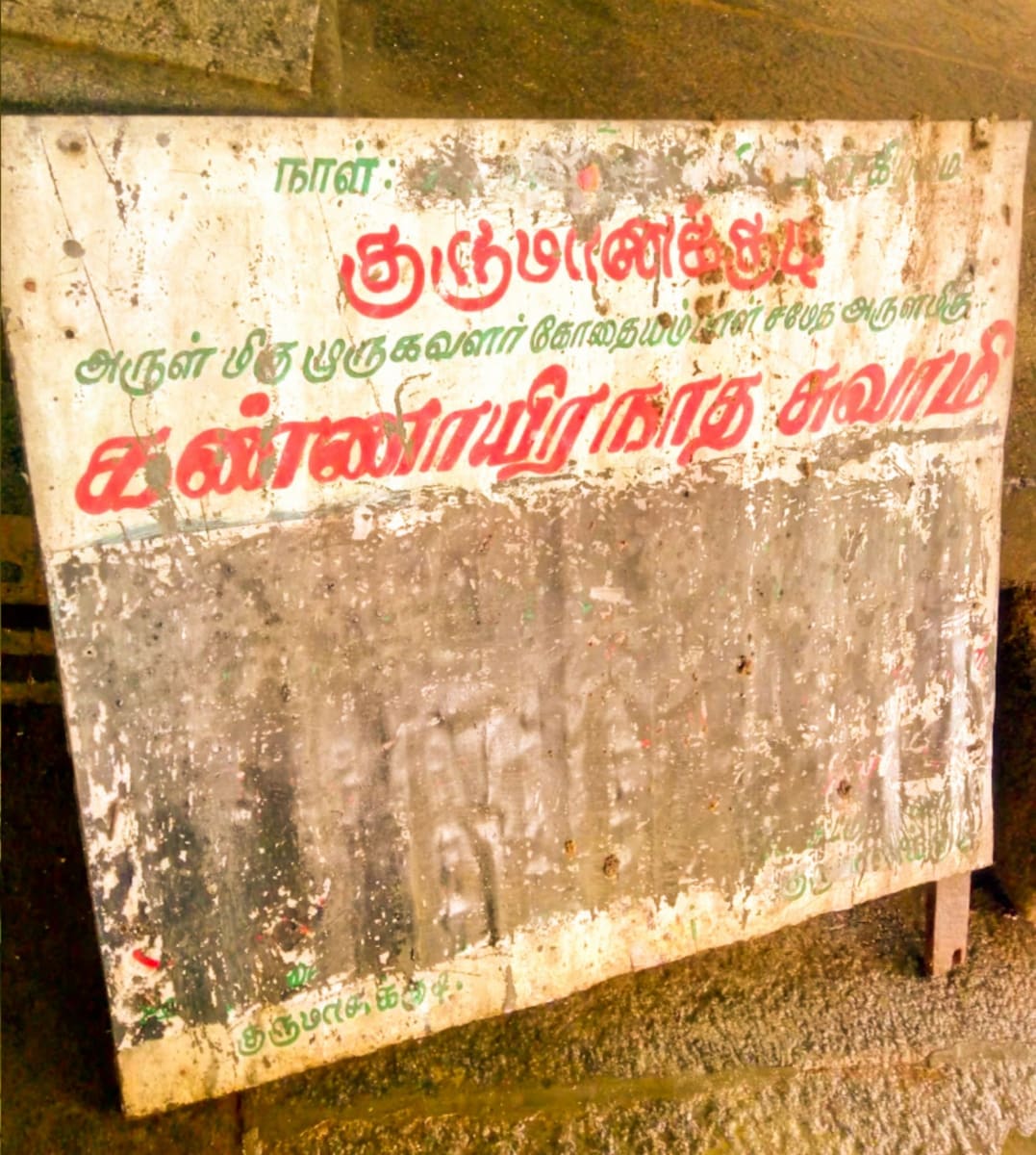 Inthiran Kannayiram Kadavul Ayiram Kannudaiyan | இந்திரன் கண்ணாயிரம் கடவுள் ஆயிரம் கண்ணுடையான்