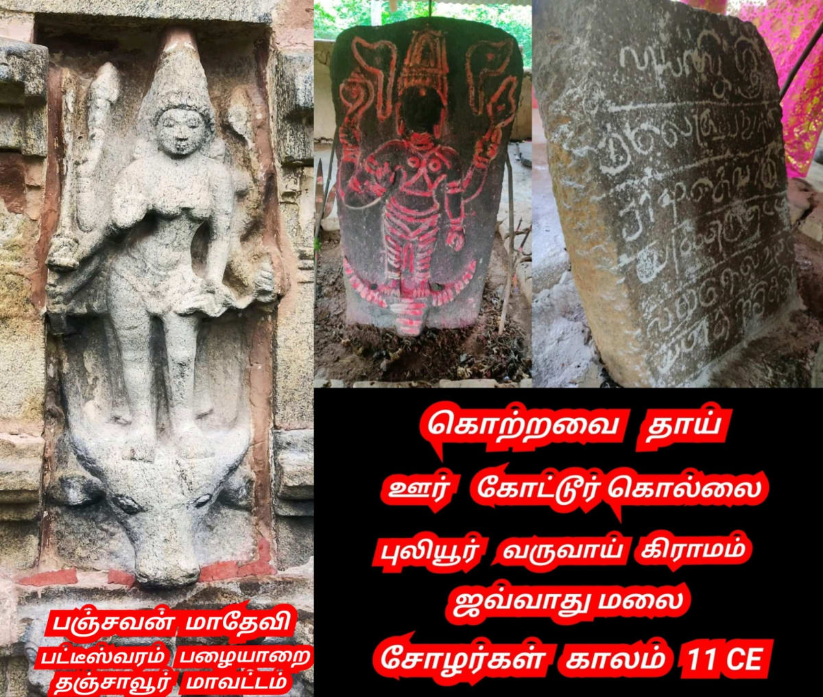 Korravai Kali Pallar Mallar Sivan | கொற்றவை காளி பள்ளர் மள்ளர் சிவன்