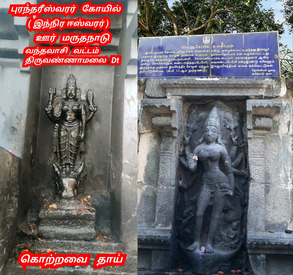 Korravai Kali Pallar Mallar Sivan | கொற்றவை காளி பள்ளர் மள்ளர் சிவன்