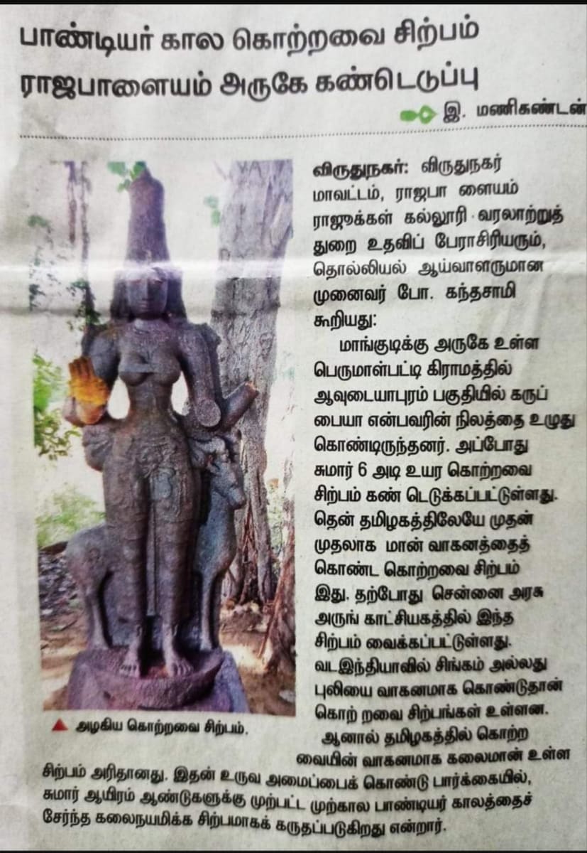 Korravai Kali Pallar Mallar Sivan | கொற்றவை காளி பள்ளர் மள்ளர் சிவன்