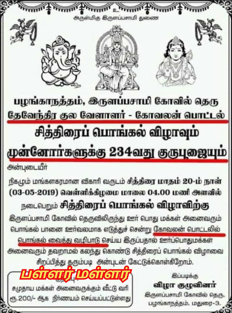Muthumakkal Thazhi Pallippadai Kovilkal Pallar Mallar Koyil | முதுமக்கள் தாழி பள்ளிப்படை கோவில்கள் பள்ளர் மள்ளர் கோயில்