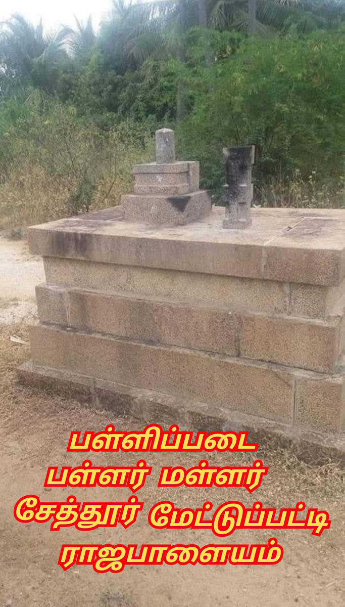 Muthumakkal Thazhi Pallippadai Kovilkal Pallar Mallar Koyil | முதுமக்கள் தாழி பள்ளிப்படை கோவில்கள் பள்ளர் மள்ளர் கோயில்