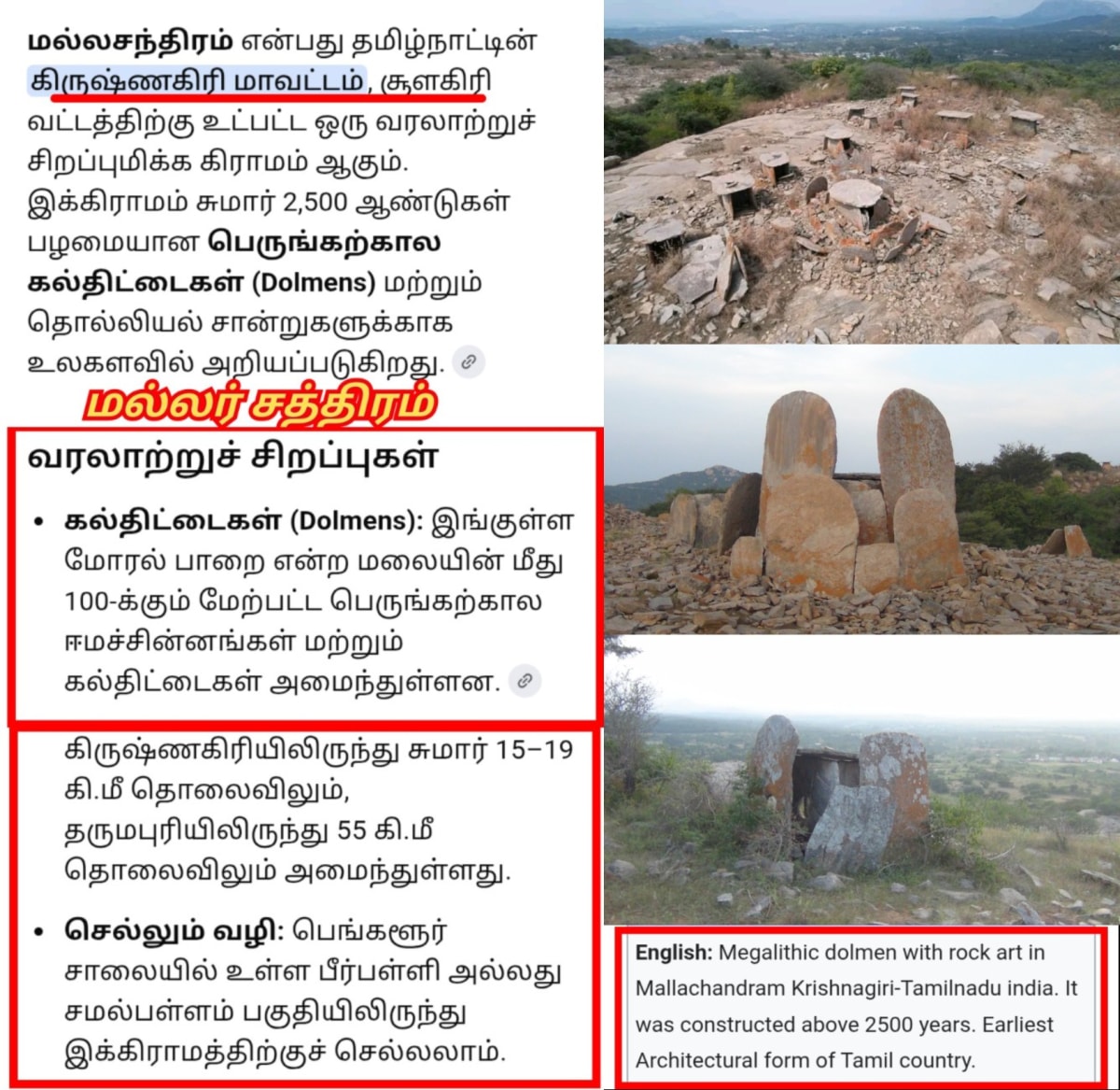 Muthumakkal Thazhi Pallippadai Kovilkal Pallar Mallar Koyil | முதுமக்கள் தாழி பள்ளிப்படை கோவில்கள் பள்ளர் மள்ளர் கோயில்