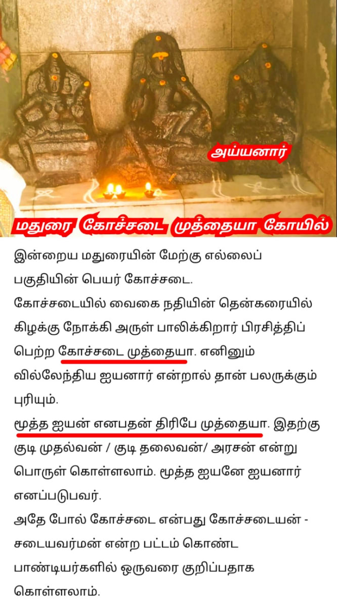 Ayyanar Sathan Kadavul Pallar Mallar Ayyanar God | அய்யனார் சாத்தன் கடவுள் பள்ளர் மள்ளர் Ayyanar God