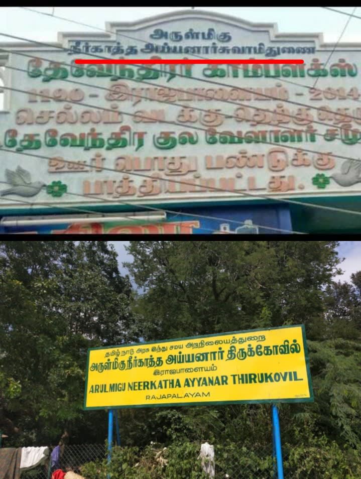Ayyanar Sathan Kadavul Pallar Mallar Ayyanar God | அய்யனார் சாத்தன் கடவுள் பள்ளர் மள்ளர் Ayyanar God