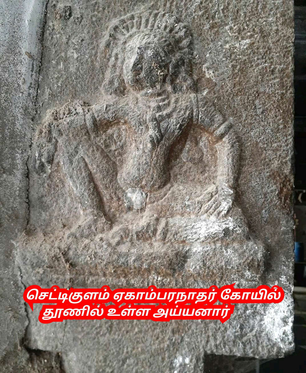 Ayyanar Sathan Kadavul Pallar Mallar Ayyanar God | அய்யனார் சாத்தன் கடவுள் பள்ளர் மள்ளர் Ayyanar God