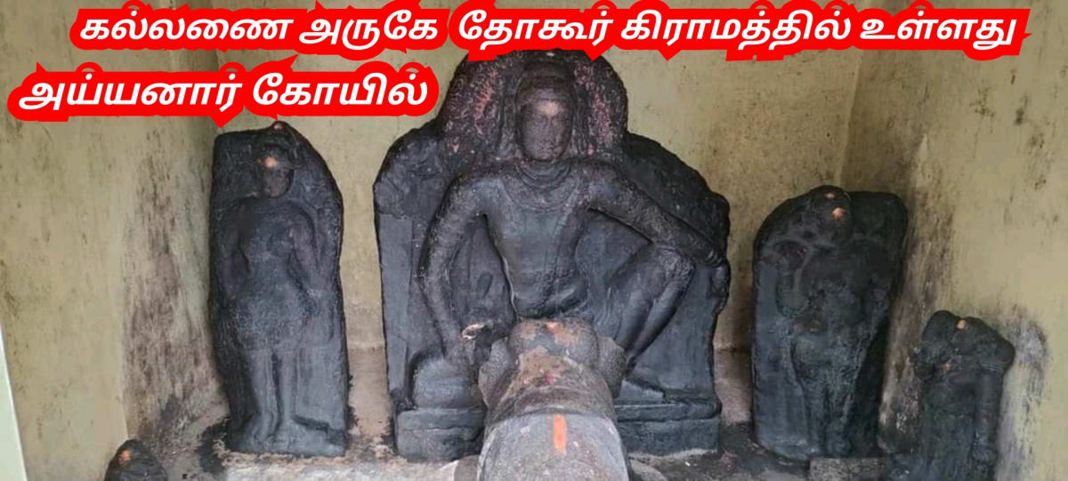 Ayyanar Sathan Kadavul Pallar Mallar Ayyanar God | அய்யனார் சாத்தன் கடவுள் பள்ளர் மள்ளர் Ayyanar God
