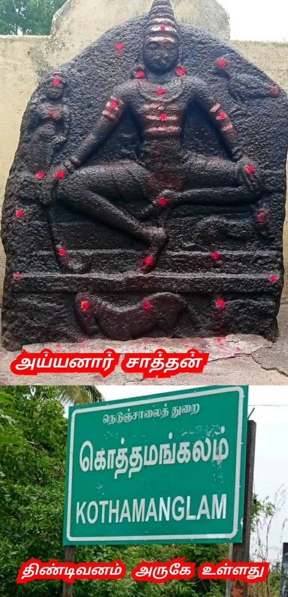 Ayyanar Sathan Kadavul Pallar Mallar Ayyanar God | அய்யனார் சாத்தன் கடவுள் பள்ளர் மள்ளர் Ayyanar God