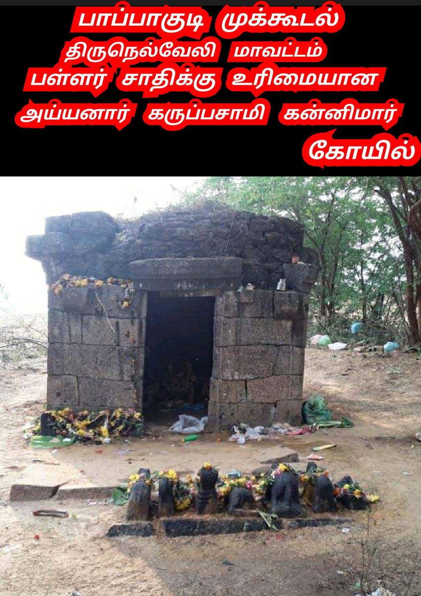 Ayyanar Sathan Kadavul Pallar Mallar Ayyanar God | அய்யனார் சாத்தன் கடவுள் பள்ளர் மள்ளர் Ayyanar God