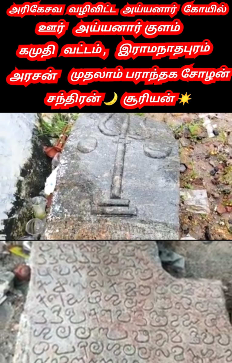 Ayyanar Sathan Kadavul Pallar Mallar Ayyanar God | அய்யனார் சாத்தன் கடவுள் பள்ளர் மள்ளர் Ayyanar God