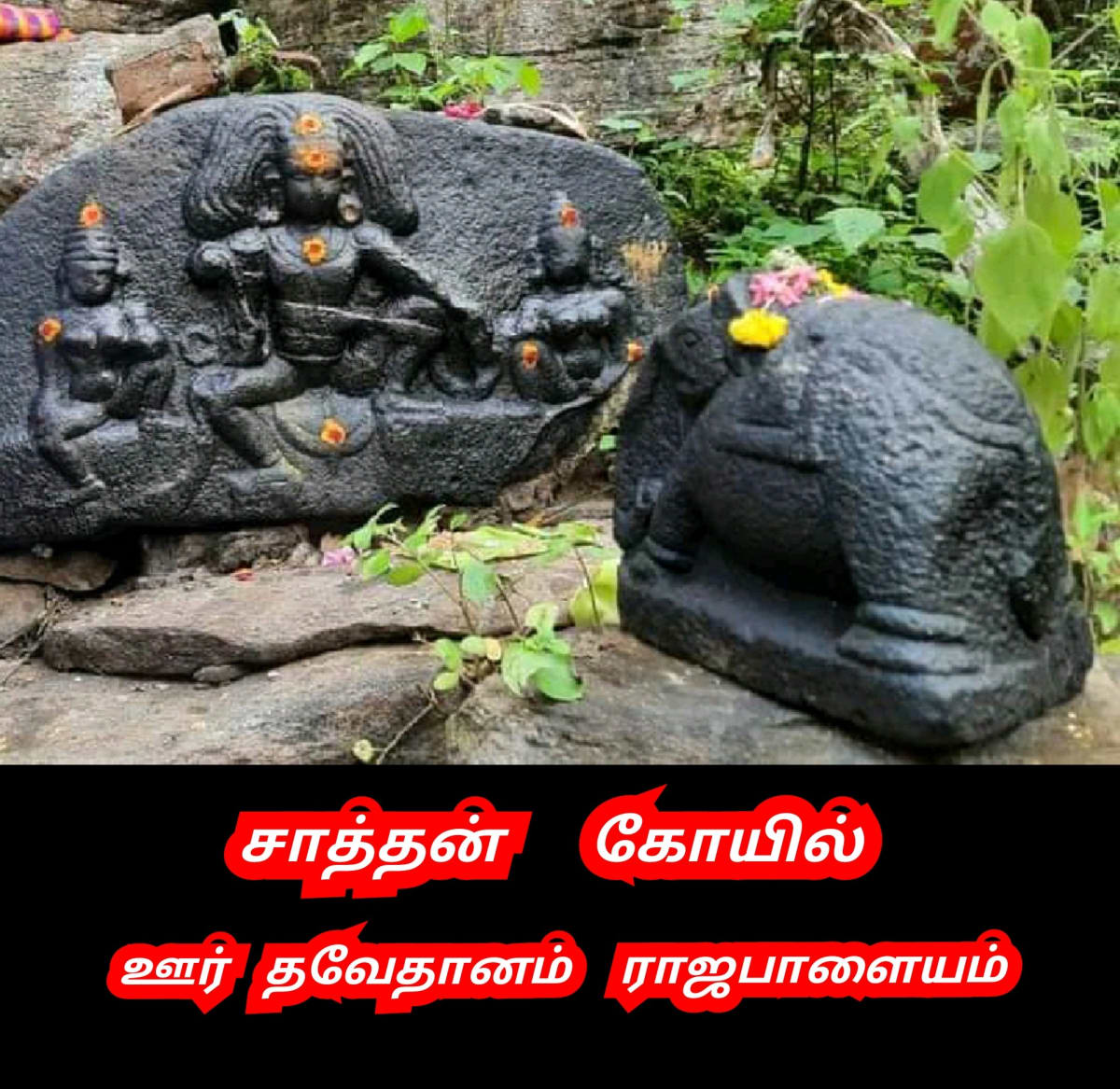 Ayyanar Sathan Kadavul Pallar Mallar Ayyanar God | அய்யனார் சாத்தன் கடவுள் பள்ளர் மள்ளர் Ayyanar God